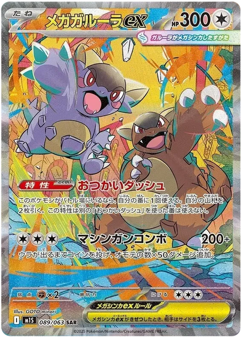 Mega Kangaskhan EX - 089/063