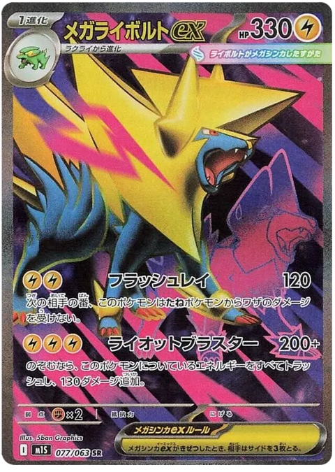 Mega Manectric EX - 077/063