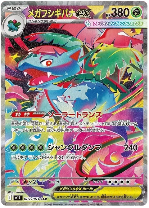 Mega Venusaur EX - 087/063