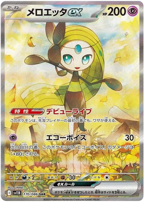 Meloetta EX - 170/086 (JPN)