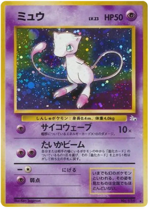 Mew No. 151 - (Mystery Of The Fossils)