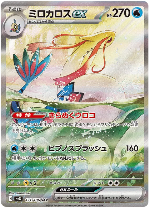 Milotic EX - 131/106