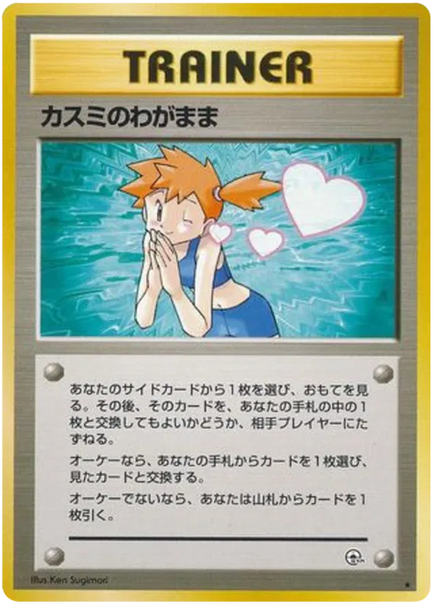 Misty's Wish - (Leaders' Stadium)