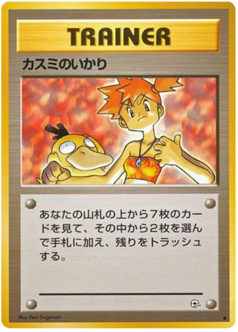 Misty's Wrath - (Leaders' Stadium)