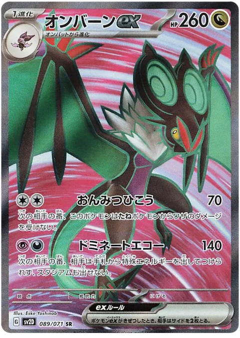 Noivern ex - 089/071