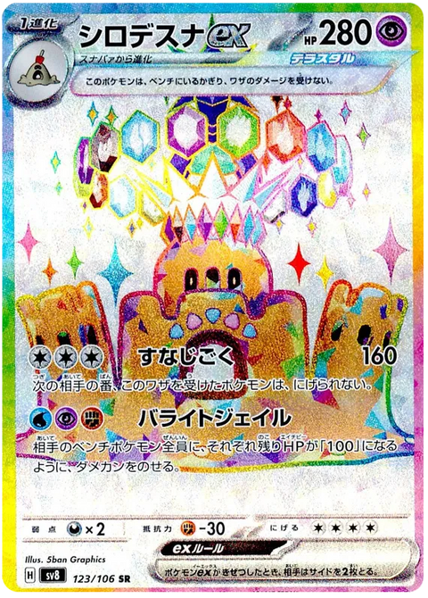 Palossand EX - 123/106