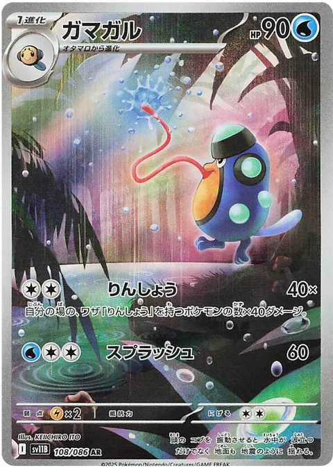 Palpitoad - 108/086 (JPN)