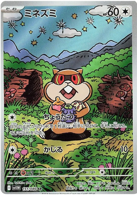 Patrat - 151/086 (JPN)