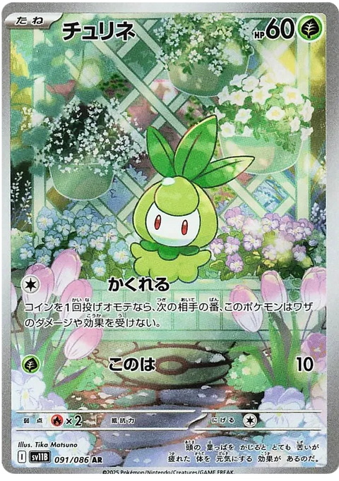 Petilil - 091/086 (JPN)