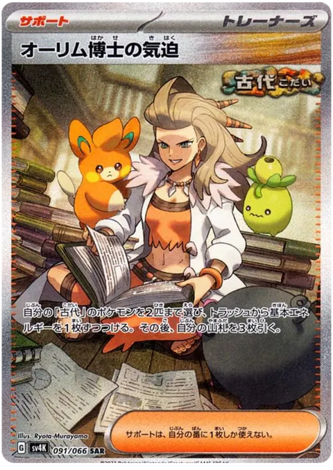 Professor Sada's Vitality - 091/066