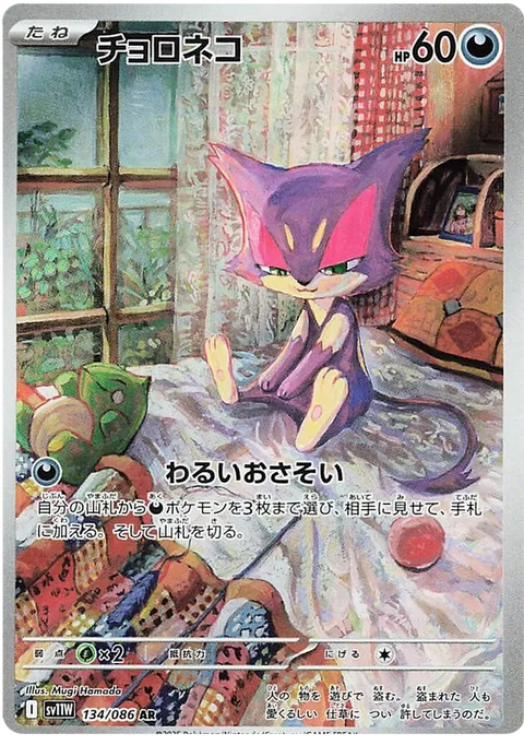 Purrloin - 134/086 (JPN)