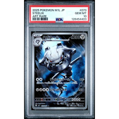 2025 POKEMON JPN MEGA BRAVE STEELIX 073/063 PSA 10
