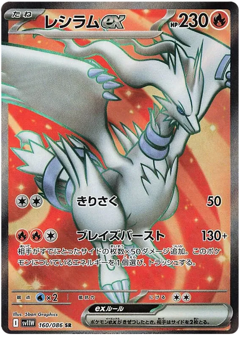 Reshiram EX - 160/086 (JPN)