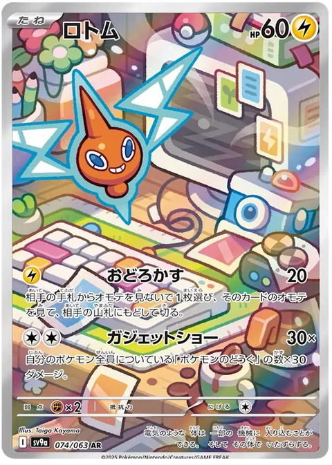 Rotom - 074/063