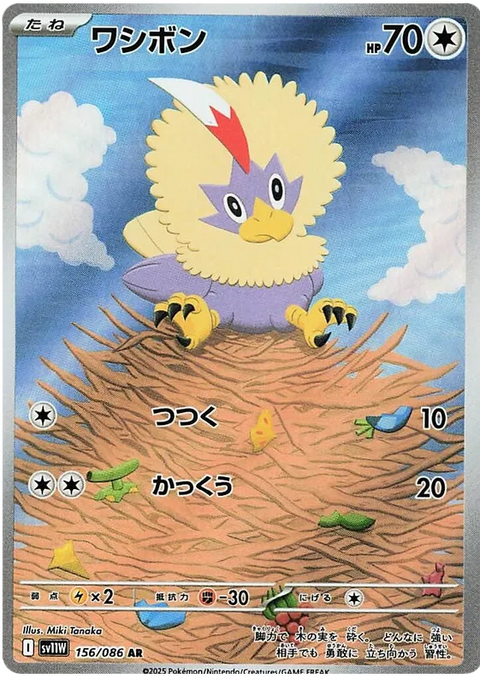Rufflet - 156/086 (JPN)