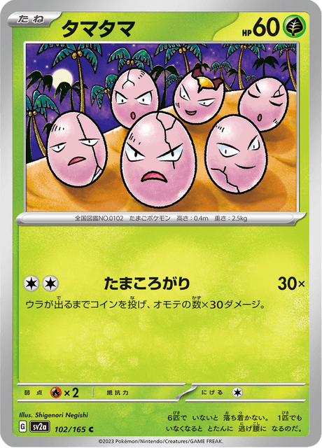 Exeggcute (タマタマ) - 102/165