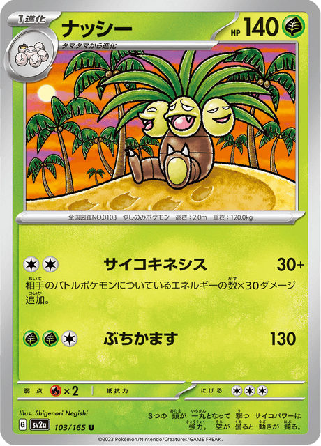 Exeggutor (ナッシー) - 103/165