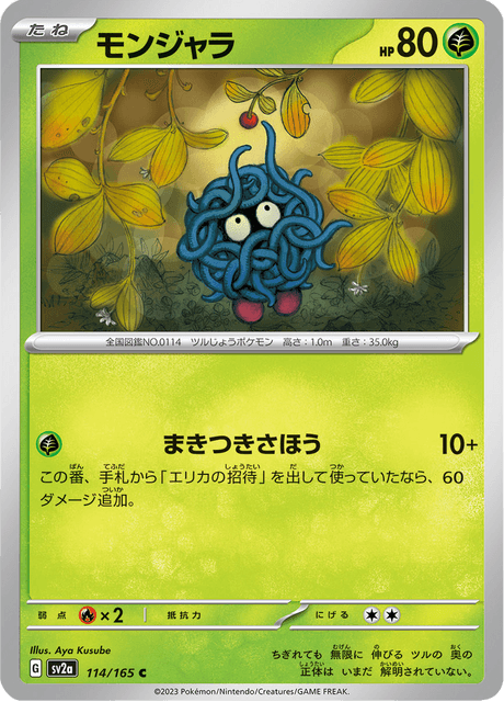 Tangela (モンジャラ) - 114/165