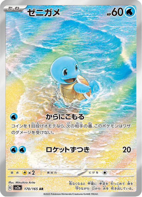 Squirtle (ゼニガメ) - 170/165