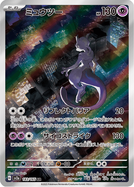 Mewtwo (ミュウツー) - 183/165