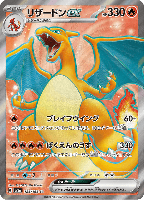 Charizard EX (リザードンex) - 185/165