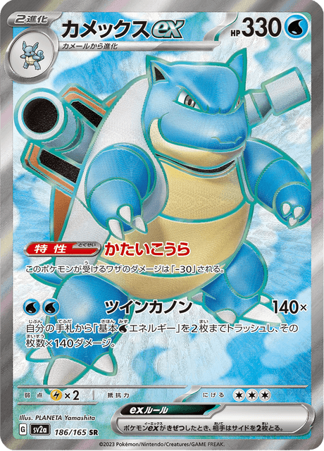 Blastoise EX (カメックスex) - 186/165