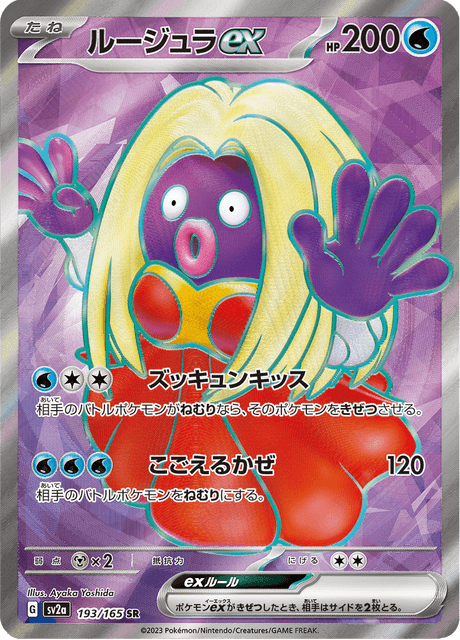 Jynx EX (ルージュラex) - 193/165