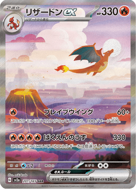 Charizard EX (リザードンex) - 201/165