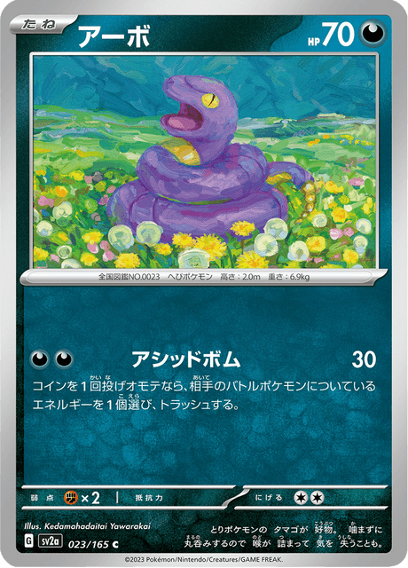 Ekans (アーボ) - 023/165