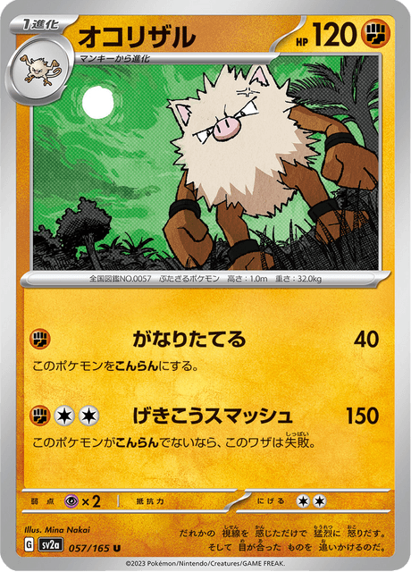 Primeape (オコリザル) - 057/165