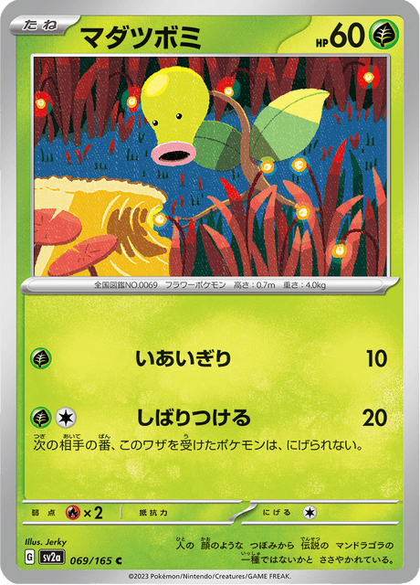 Bellsprout (マダツボミ) - 069/165