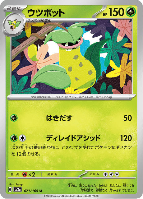 Victreebel (ウツボット) - 071/165
