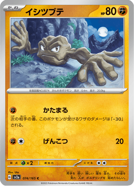 Geodude (イシツブテ) - 074/165
