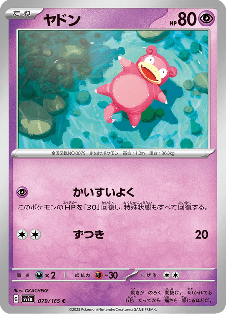 Slowpoke (ヤドン) - 079/165