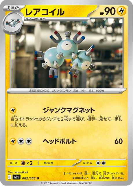Magneton (レアコイル) - 082/165