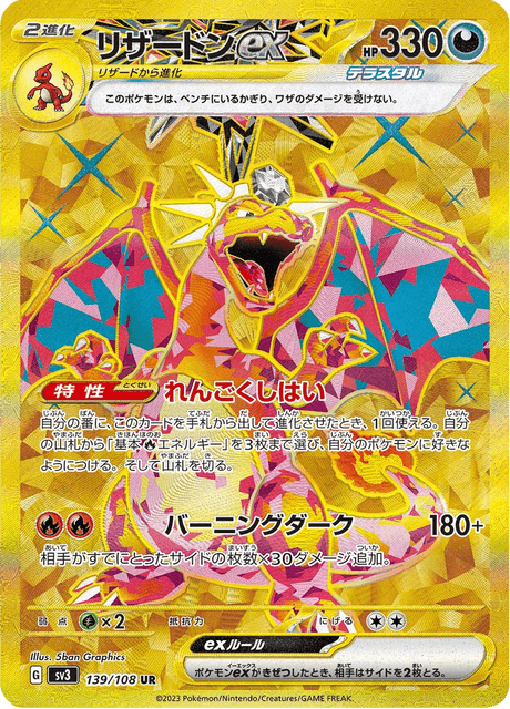 Charizard EX (リザードンex) - 139/108