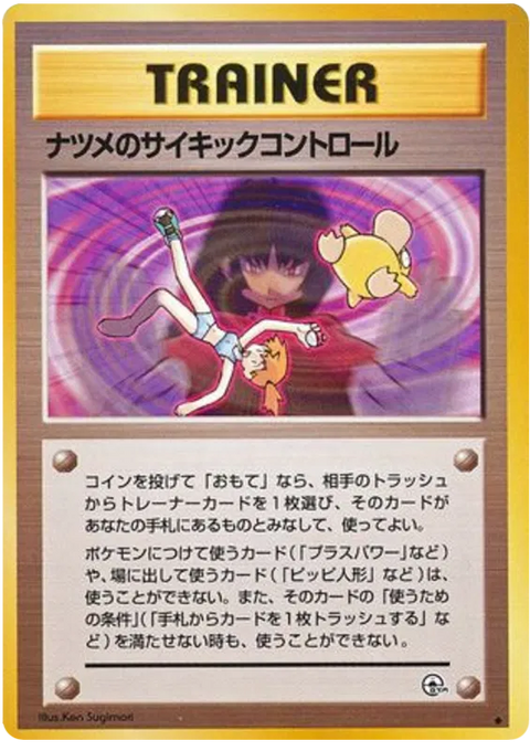 Sabrina's Psychic Control - (Challenge From The Darkness)