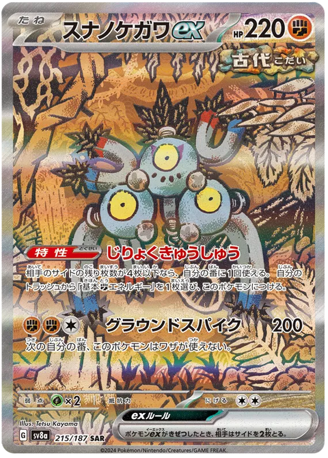 Sandy Shocks EX - 215/187