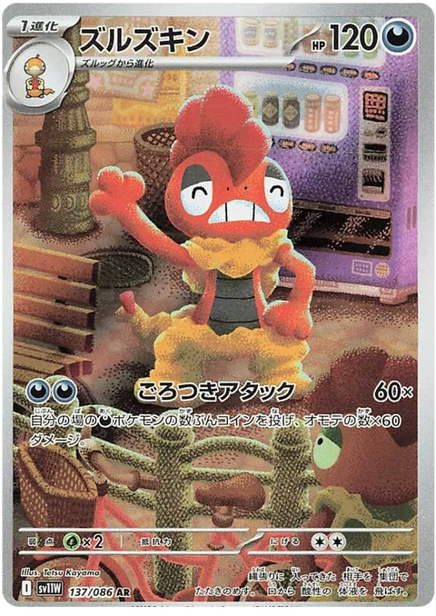 Scrafty - 137/086 (JPN)