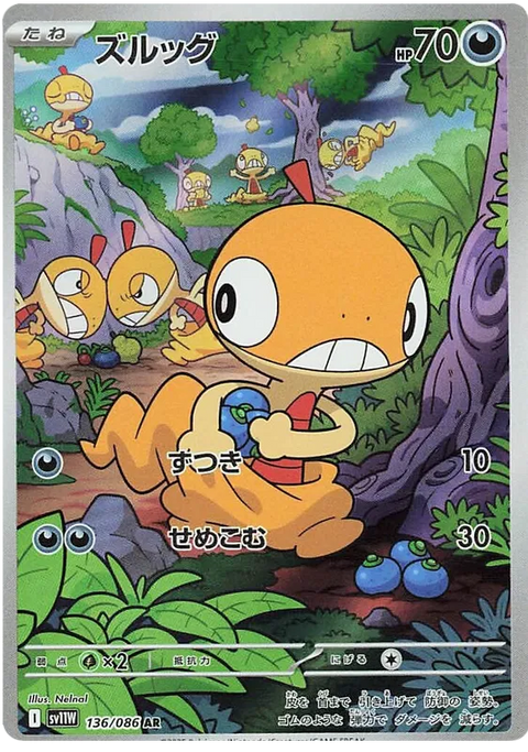 Scraggy - 136/086 (JPN)