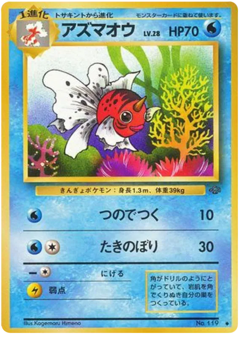 Seaking - (Pokemon Jungle)