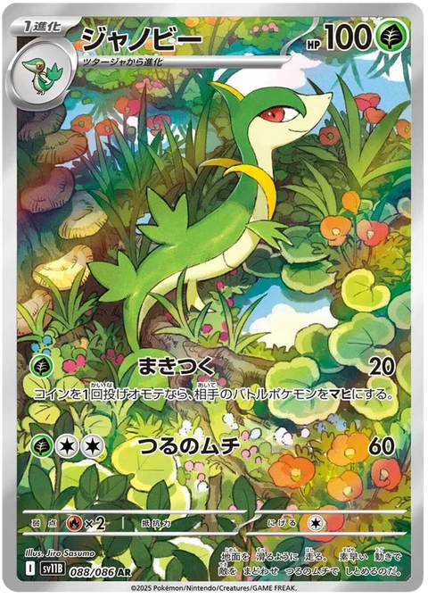 Servine - 088/086 (JPN)