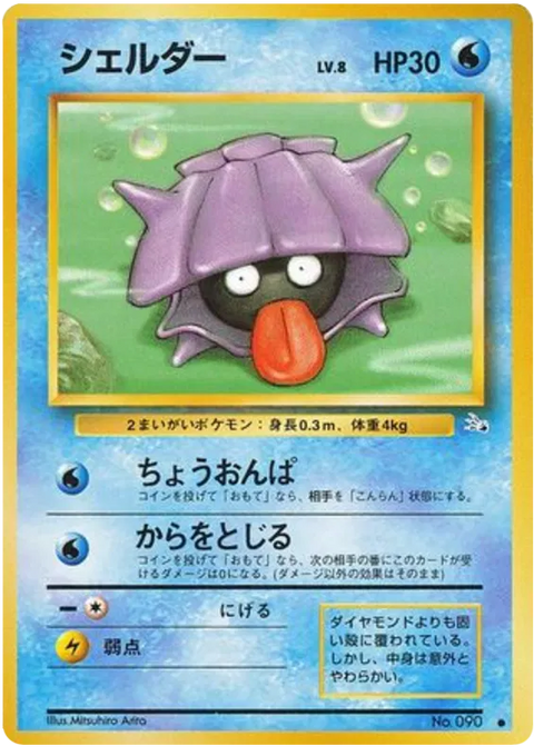 Shellder - (Mystery Of The Fossils)