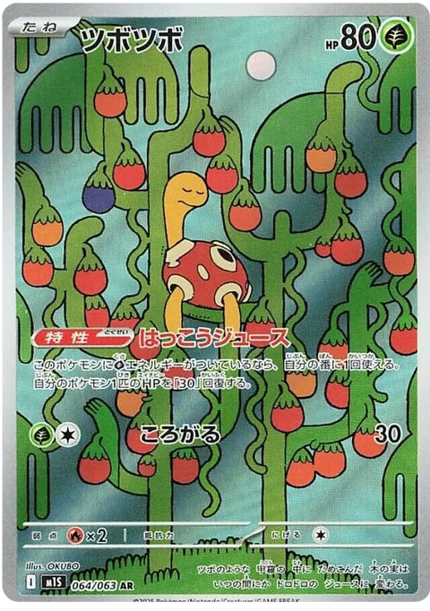 Shuckle - 064/063