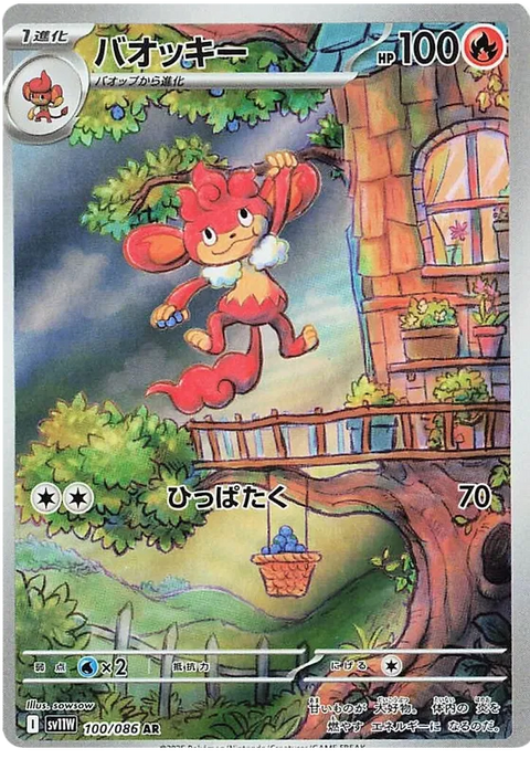 Simisear - 100/086 (JPN)