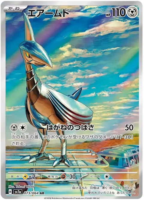 Skarmory - 073/064