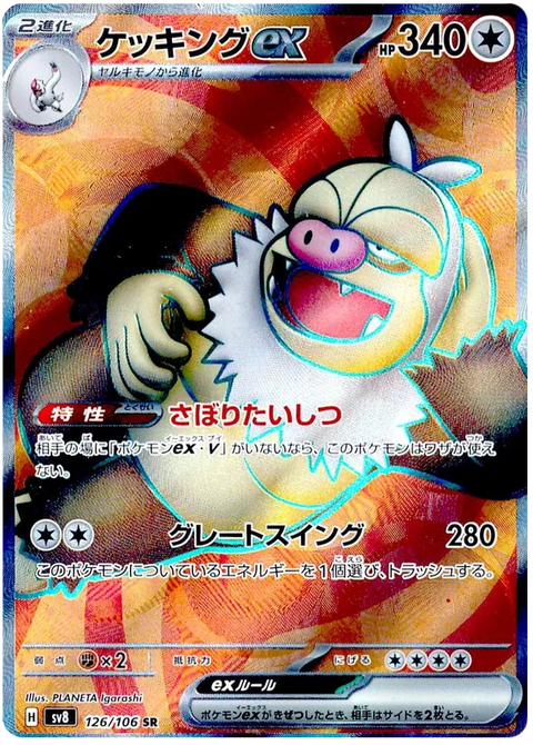 Slaking EX - 126/106