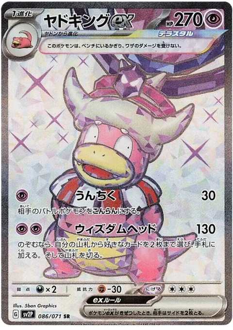 Slowking EX - 086/071