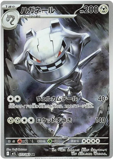 Steelix - 073/063