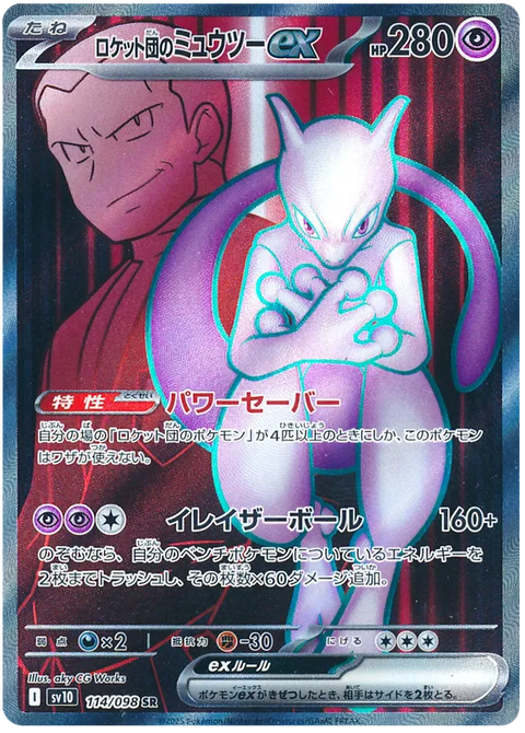 Team Rocket's Mewtwo EX - 114/098